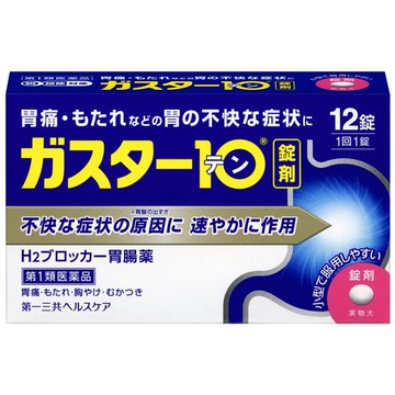 [1st-Class OTC Drug] Gastar 10, 12 tablets