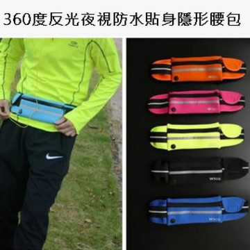 腰包/腿包 360度反光夜視防水貼身隱形腰包