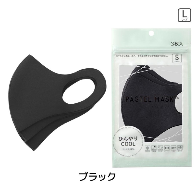 新品 PASTEL MASK パステルマスク レギュラー ネイビー - 日用品/生活