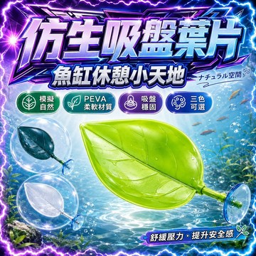 門魚休息葉 仿真樹葉 鬥魚繁殖產卵業 躲藏 水族箱 水族造景 樹蛙棲息葉 鬥魚休息室 仿真水草 可重複使用 魚缸造景