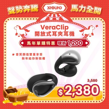 VeraClip 開放式耳夾耳機 新年限時 6 折超低價