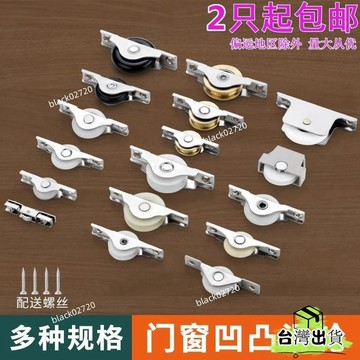 🔥臺灣24H🔥門窗滑輪定位輪移門 設備櫥櫃推拉門輪 移門地滾輪凹凸下輪 PTIMHOXLP
