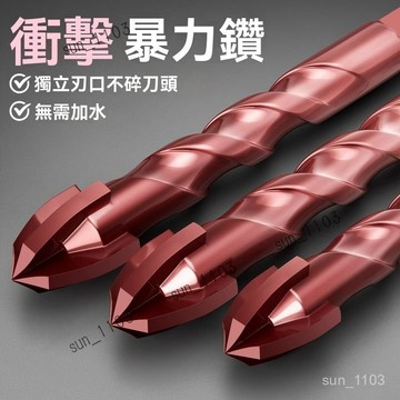 店長推薦暴力鑽超硬鑽頭衝擊瓷磚混凝土水泥墻全磁磚打孔三角鑽四刃霸王鑽 暴力鑽 6mm 8mm 10mm 裝修配件3mm