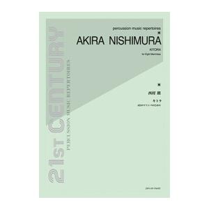 〈楽譜〉〈全音〉ゼンオンスコア　西村 朗：キトラ
