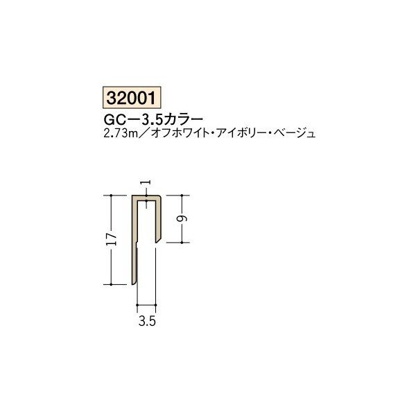 創建 ビニール 腰壁見切 ビニール立ち上げ見切り ＧＣ-3.5カラー 2.73ｍ（商品コード：32001) 通販 LINEポイント最大0.5%GET  | LINEショッピング