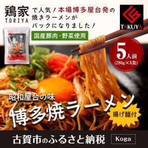 博多焼ラーメン　（株）匠家