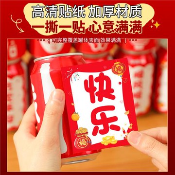 2026年馬年可樂旺仔貼紙新年裝飾品易拉罐飲料貼春節跨年布置氛圍