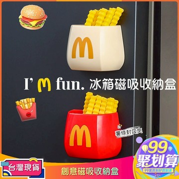 【99現貨免運】高顏值冰箱磁吸置物架磁吸收納盒薯條封口夾麥門筆筒家用辦公室冰箱貼磁貼置物架免打孔多功能磁力貼置物架