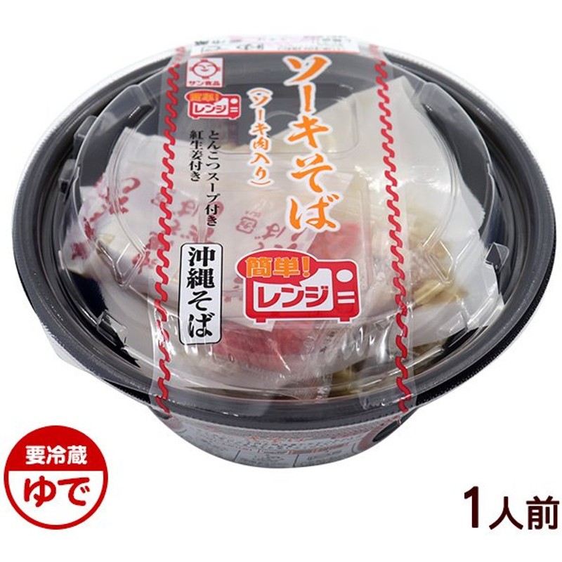 129円 人気特価 沖縄そば 生麺 ソーキ肉 スープ付 1人前 ソーキそば