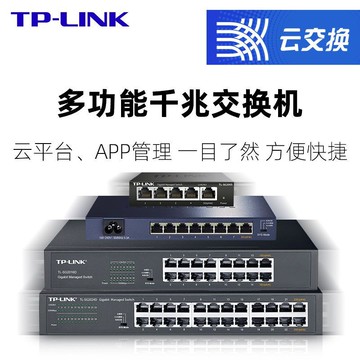 008D全千兆云管理交換機監控5口8口16口24口WEB網管