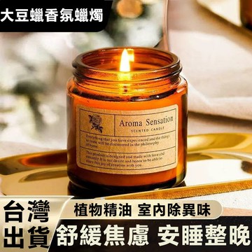 現貨速發 復古茶色玻璃香薰蠟燭 大豆蠟低煙無毒香氛蠟燭 室內除異味小蠟燭 文青復古棕 罐香氛蠟燭 天然大豆蠟安全無煙