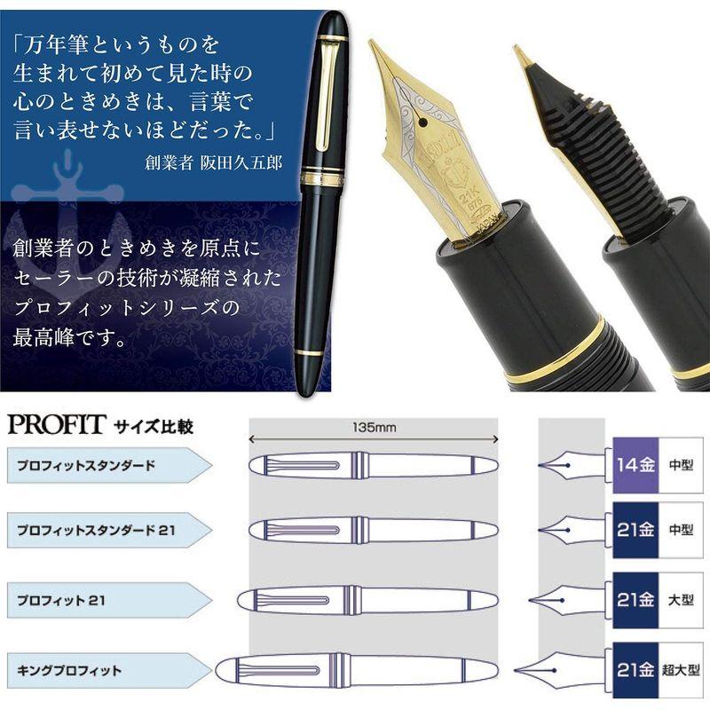 万年筆 セーラー万年筆 キングプロフィットST ブラック 中字 11-6001-420