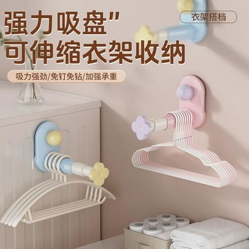 ✅吸盤衣架收納神器家用陽臺多功能伸縮打孔無痕掛衣架掛架【台灣出貨】