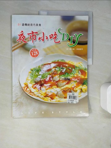 【書寶二手書T3／餐飲_SG9】夜市小吃DIY_鄭元魁