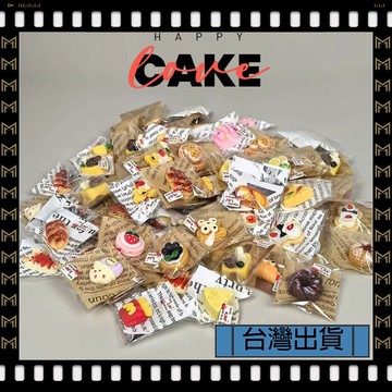 🔥隔日達🔥可開發票✅【大同小藝】微縮蛋糕 餅乾 麵包食玩 仿真烘焙玩具 獨立包裝 幼兒園獎勵 迷你模型 生日禮物 娃娃屋