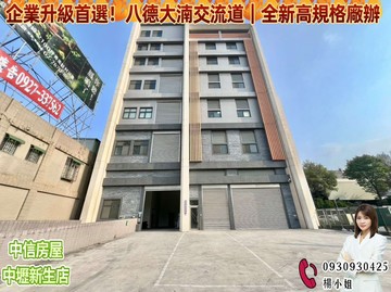 企業升級首選！八德大湳交流道｜全新高規格廠辦｜桃園市八德區福德一路