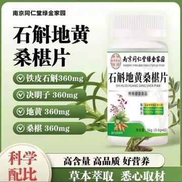 🔥在台熱銷🔥南京同仁堂石斛地黃桑椹片 同仁堂 石斛地黃桑椹片 石斛 地黃 桑椹片