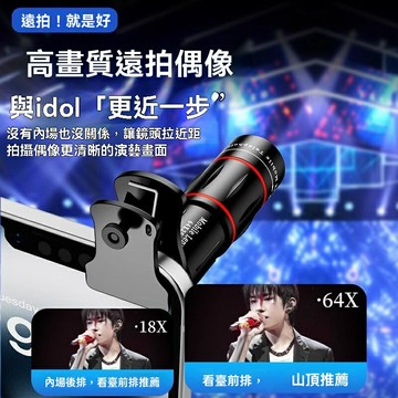 【64倍高清防抖】手機長焦鏡頭 手機鏡頭 望遠鏡 放大鏡 演唱會神器 專業攝影 微距鏡頭 廣角鏡頭 防抖穩定 適用於蘋果安卓手機 戶外旅行觀鳥