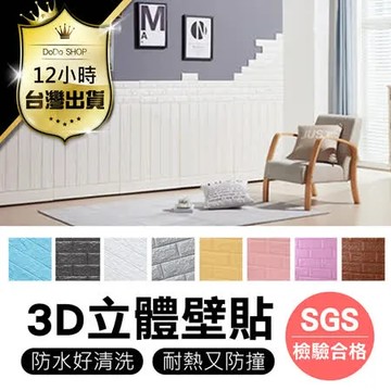 3D立體壁貼3入組 SGS檢驗合格