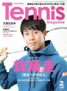  Ｔｅｎｎｉｓ　Ｍａｇａｚｉｎｅ(２０２１年２月号) 月刊誌／ベースボールマガジン