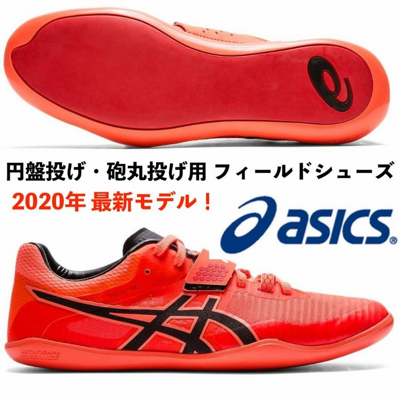 アシックス ASICS/円盤投げ、砲丸投げ用シューズ/スロー プロ 2/THROW