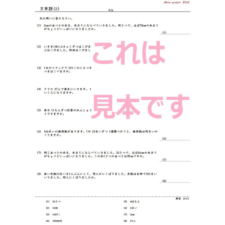 算数　かけ算とわり算の文章題