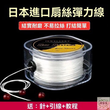 在臺出🌞 手串繩 串珠綫 串珠繩 佛珠線 彈力繩線 手鍊繩 彈力線 彈力線繩 佛珠繩 穿手鏈繩 金剛繩 手串線