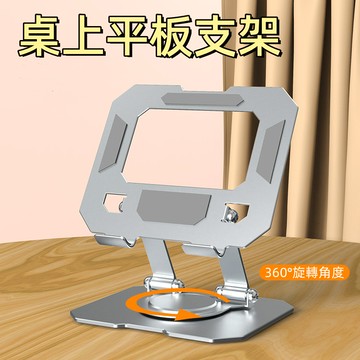 台灣現貨🌞桌上平板支架 平板架 懶人支架 全金屬360度旋轉平板支架 可折疊升降 iPad支架 直播收納支架 手機架