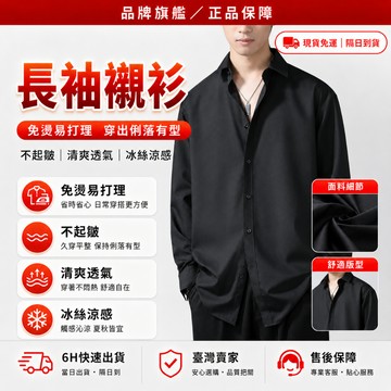 隔日達👕舊版進化第三代 冰絲襯衫👕領帶 長袖襯衫 大尺碼襯衫 條紋襯衫 涼感襯衫 寬鬆襯衫 外搭襯衫 立領襯衫 韓系襯衫