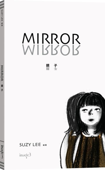 鏡子[二手書_良好]