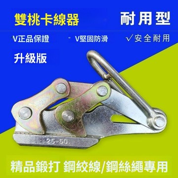 實用好物推薦 可開發票 卡線器 多功能緊線夾 卡線 緊線夾 防片夾線器 夾線器 萬能夾頭 夾線 五金工具 緊線 拉線器