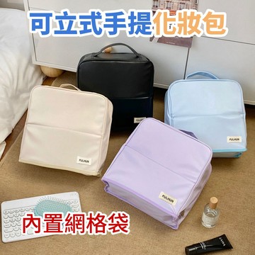 可立式手提化妝包 可掛行李箱化妝包 自帶鏡化妝包