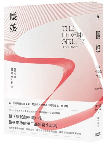 隱娘【城邦讀書花園】