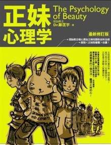 正妹心理學【二手書_良好】TAAZE讀冊生活
