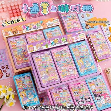 【解壓貼紙】卡通兒童DIY掌上闖關遊戲貼紙本 趣味造景裝飾貼紙 安靜書 貼畵 文具組 解壓安靜書 貼紙本