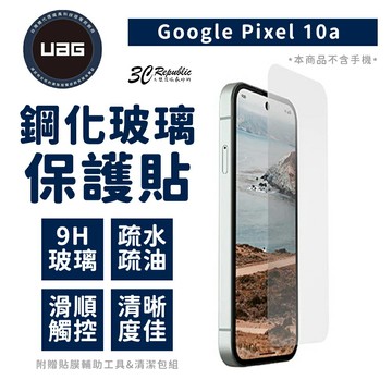 UAG 9H 鋼化 玻璃貼 高透光 保護貼 螢幕貼 適用 Google Pixel 10a