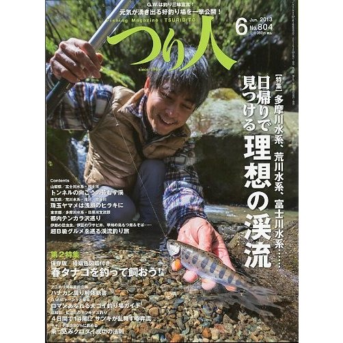 つり人　２０１３年６月号　Ｎｏ．８０４　＜送料無料＞