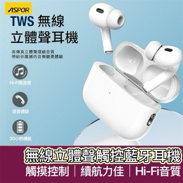 【購狂生活】ASPOR 無線藍牙耳機 A620 TWS 藍牙5.1 高音質藍牙耳機 真無線藍牙耳機 藍芽耳機