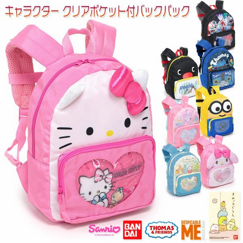 サンリオ リュックサック バックパック キッズ ミニ スモール 小さい 子供 幼児 園児 通園 かわいい 男子 女子 キャラクター クリアポケット付バックパック 通販 Lineポイント最大0 5 Get Lineショッピング