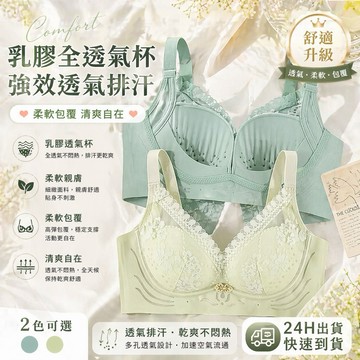 𝓝.NINE [現貨]★ C166 (強效透氣排汗)超透氣性感透紗無鋼圈內衣 透氣內衣 乳膠 冰絲無痕蕾絲性感爆乳大胸