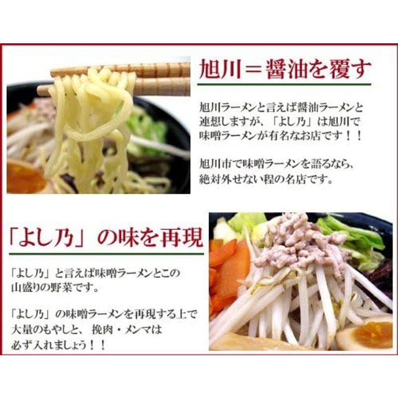 旭川みそラーメンのよし乃 本店 (味噌味) 10食×2箱 旭川有名らーめん店 よしの ヨシノ