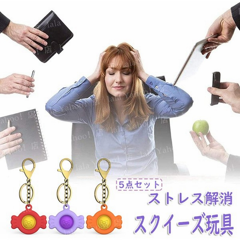 スクイーズ玩具セット 5点セット プッシュポップ ストレス解消 減圧おもちゃ ボードゲーム バブル感覚 知育玩具 減圧玩具 減圧グッズ 大人 老人 家族 通販 Lineポイント最大get Lineショッピング