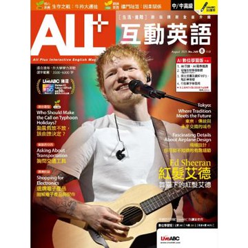 ALL+互動英語（1年12期） 贈 全聯禮券500元