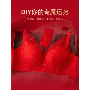 舒適果乳膠紅色本命年內衣女薄款結婚新娘無鋼圈聚攏上托文胸套裝