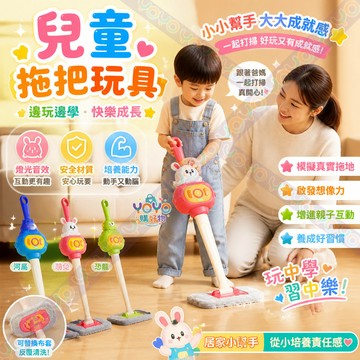 兒童拖把玩具 能量小拖把 兒童仿真拖把 燈光音效拖把玩具 仿真打掃 培養責任感 兒童清潔玩具 仿真家務玩具 親子早教益智