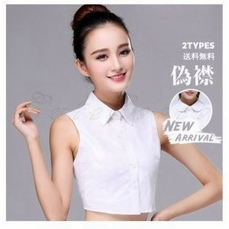 付け襟 偽襟 ホワイト 半シャツブラウス エレガント 無地 丸襟 レディース ネックレスタイプ 便利 アクセサリー おしゃれ 通販 Lineポイント最大0 5 Get Lineショッピング