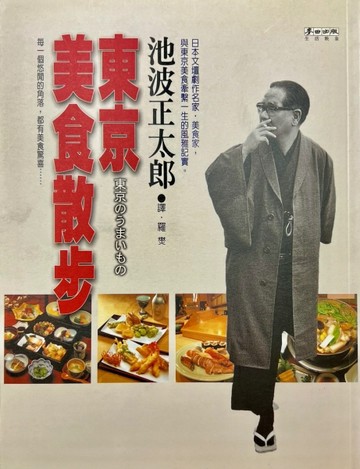 東京美食散步[二手書_良好]