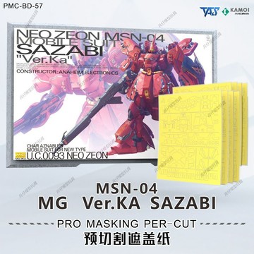 【台灣出貨】✨限時下殺 MG沙扎比SAZABI卡版卡沙 預切割遮蓋帶蝕刻片改件 GK改件 模型改件 鋼彈補件