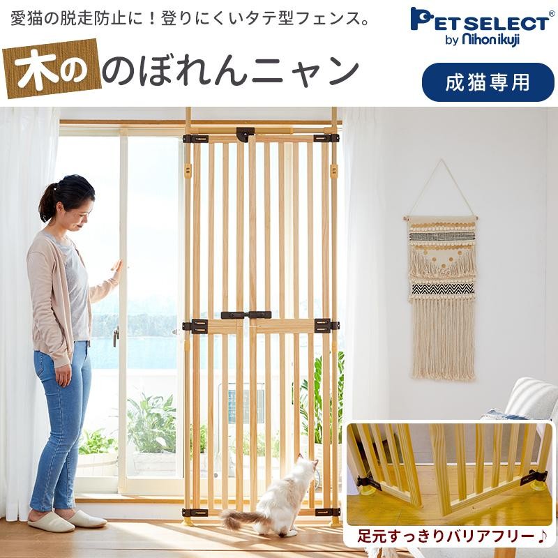 petselect(公式) 木ののぼれんニャン 脱走防止 猫用品 猫 ハイタイプ