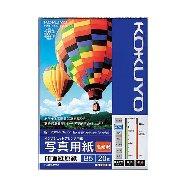 コクヨ インクジェットプリンタ用写真用紙 印画紙原紙 高光沢 B5 KJ-D12B5-20N 1冊(20枚) 〔×10セット〕